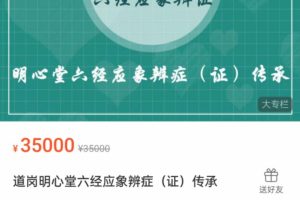 道岗明心堂六经应象辨症（证）传承-百度云网盘资源分享