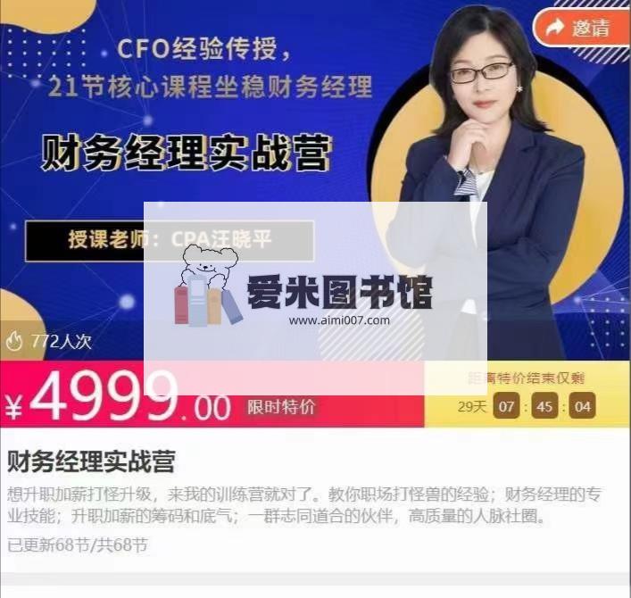 财务经理实战营-百度云网盘资源分享【完结】