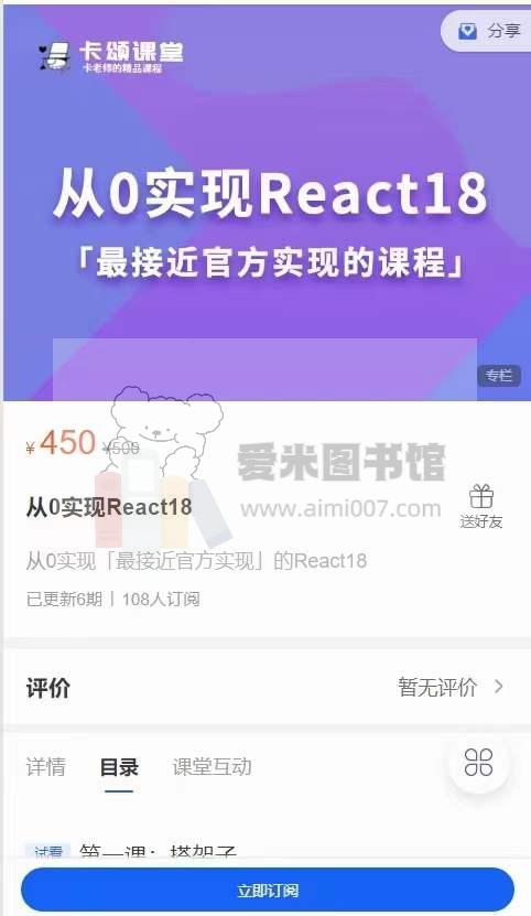 020-从0实现React18-百度云网盘资源分享-完结