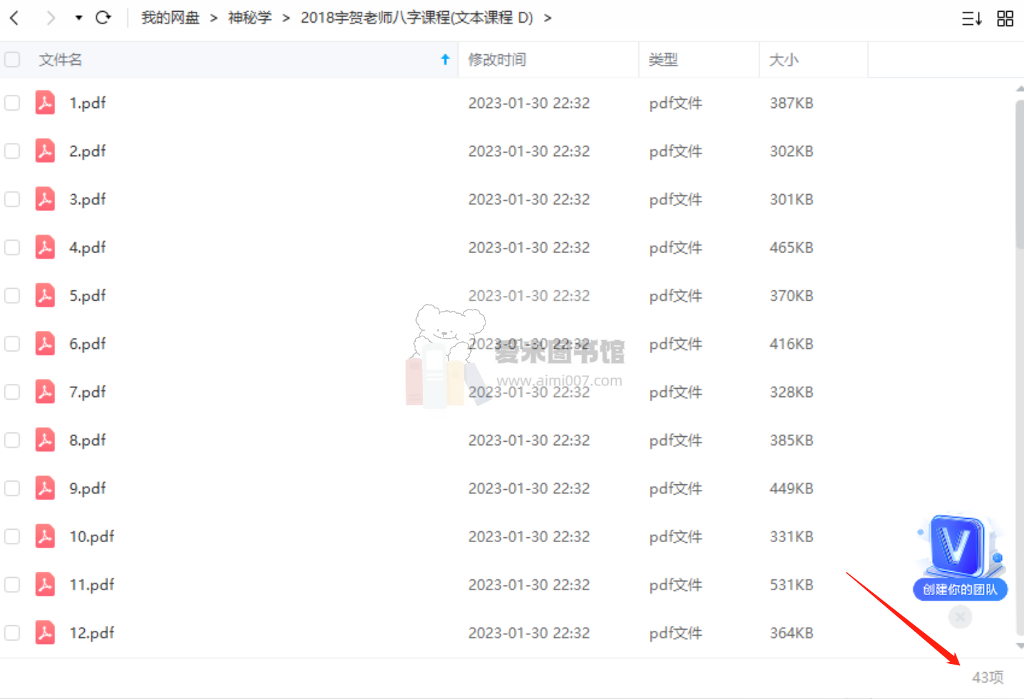 2018宇贺老师八字课程(文本课程 D)-百度云网盘资源分享