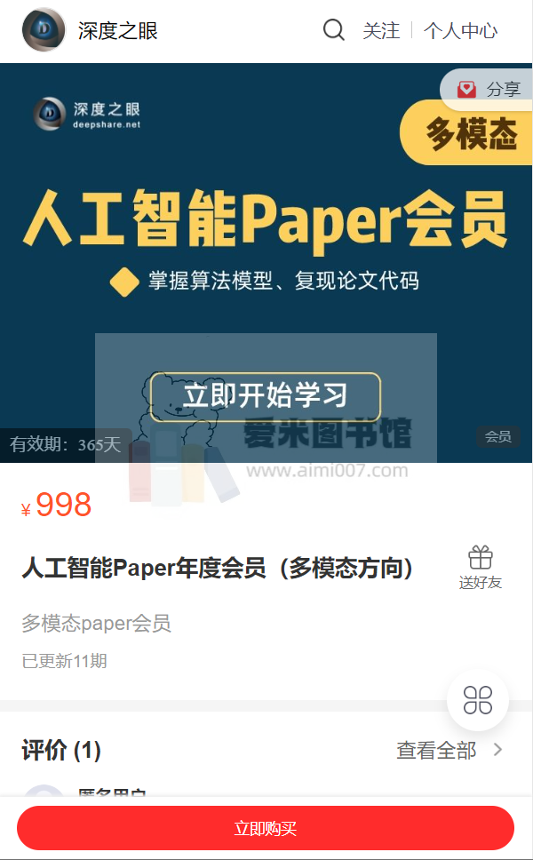 人工智能Paper年度会员（多模态方向）+资料-百度云网盘资源分享