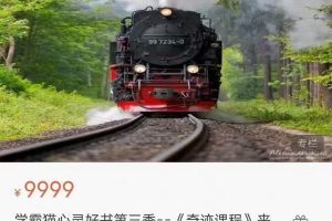 【学霸猫-奇迹课程】第三季-百度云网盘资源分享【完结】