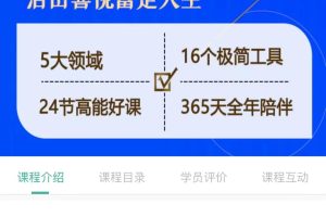 意义教练三期丨重塑生命活出喜悦富足人生