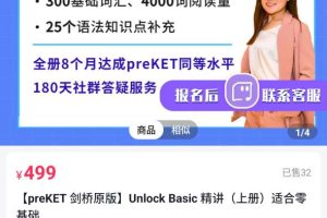 楠姐【preKET 剑桥原版】Unlock Basic全册精讲