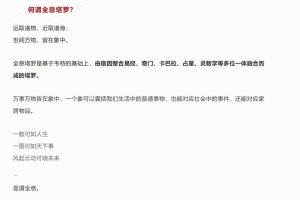 039-2022年宿因塔罗课程-百度云网盘资源分享
