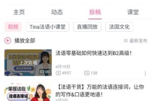 064-水木法语《法语0-B2高级班》-百度云网盘资源分享【完结】