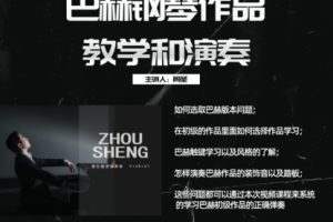 巴赫钢琴作品教学和演奏-百度云网盘资源分享【完结】