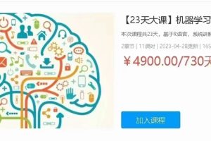 【23天大课】机器学习在生物医学中的应用-百度云网盘资源分享【完结】