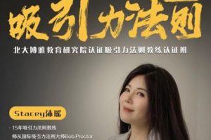 吸引力法则轻创教练班（国际国内三认证）-百度云网盘资源分享