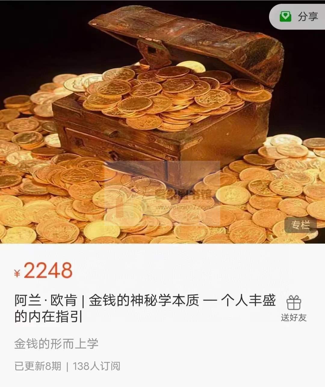 阿兰欧肯金钱的神秘学本质个人丰盛的内在指引