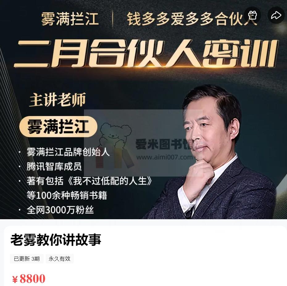 老雾教你讲故事