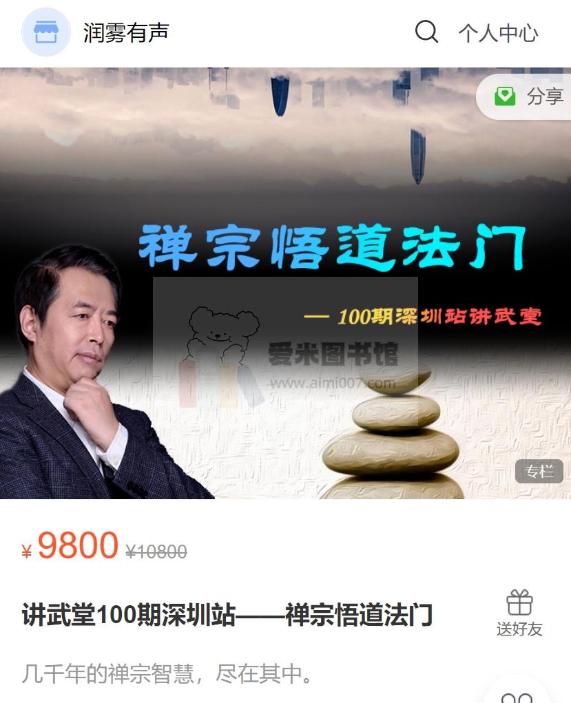 雾满拦江《讲武堂100期深圳站——禅宗悟道法门》