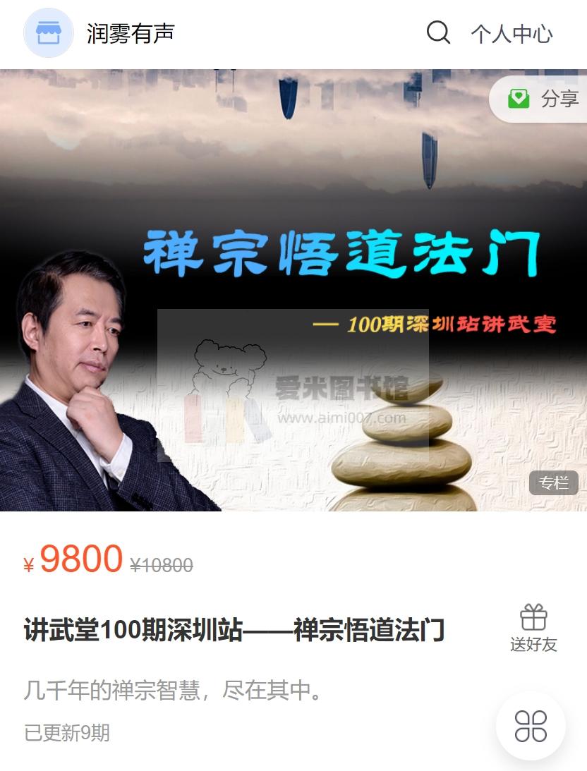 雾满拦江《讲武堂100期深圳站——禅宗悟道法门》