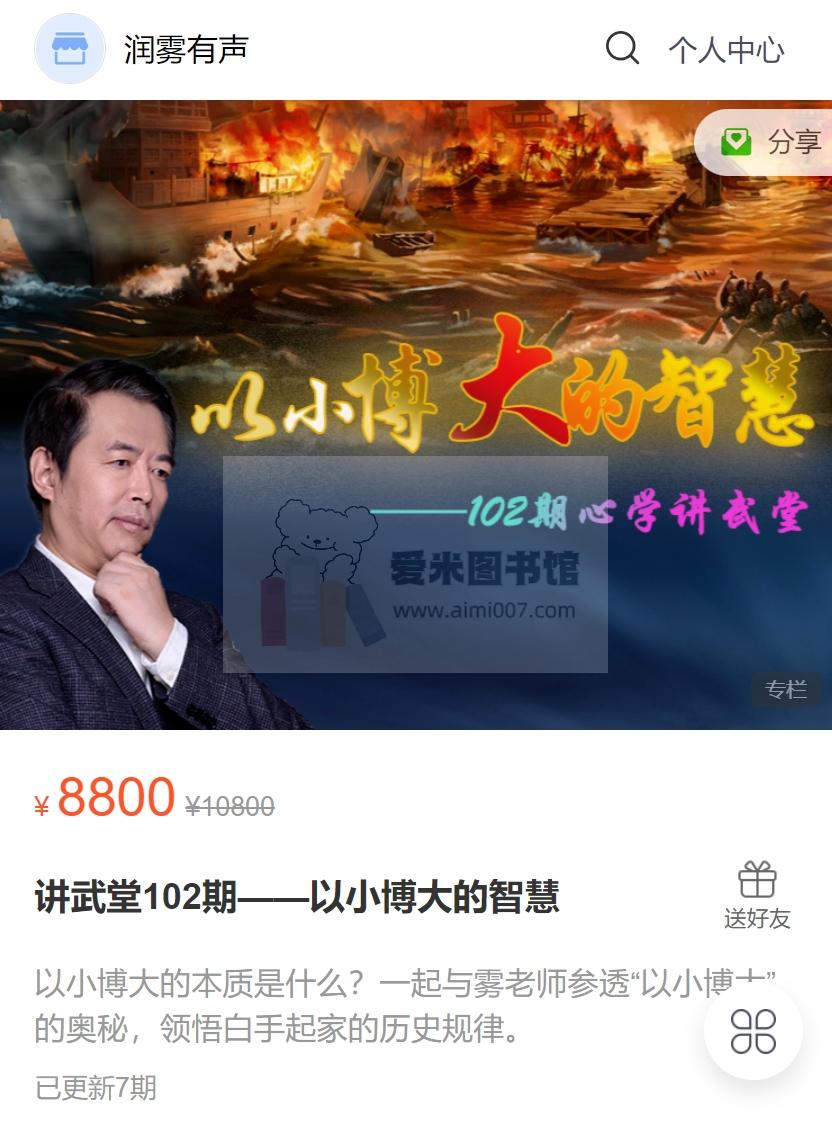 雾满拦江《讲武堂102期——以小博大的智慧》