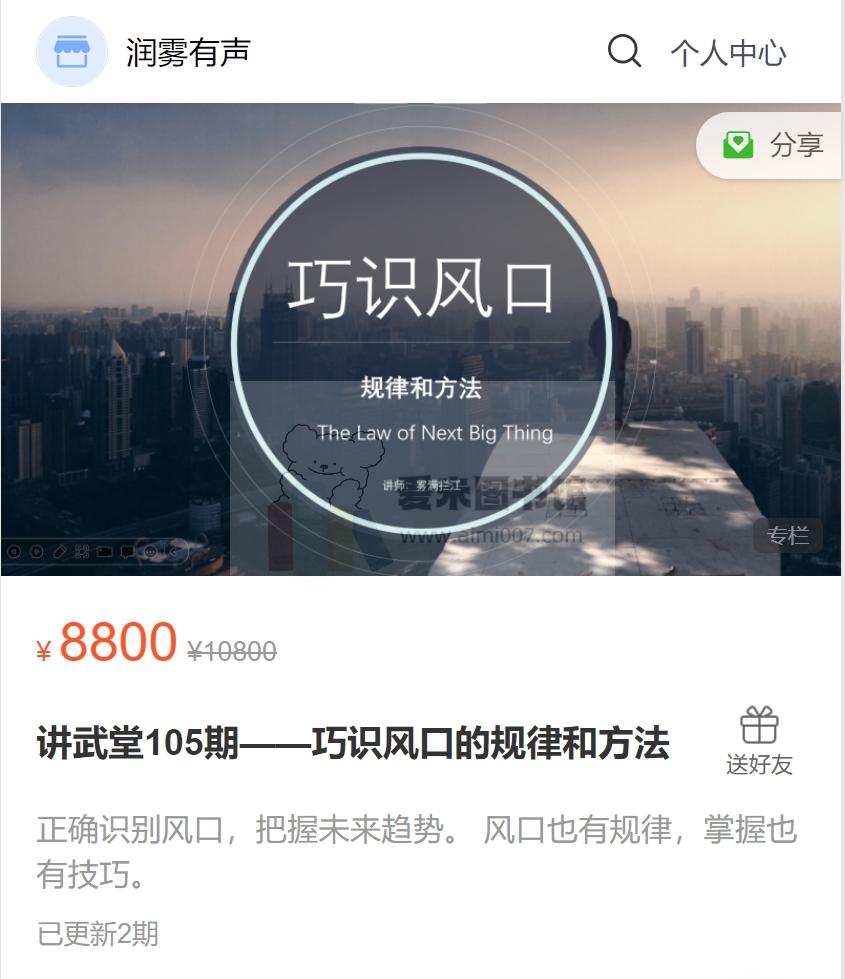 雾满拦江《讲武堂105期–巧识风口的规律和方法》