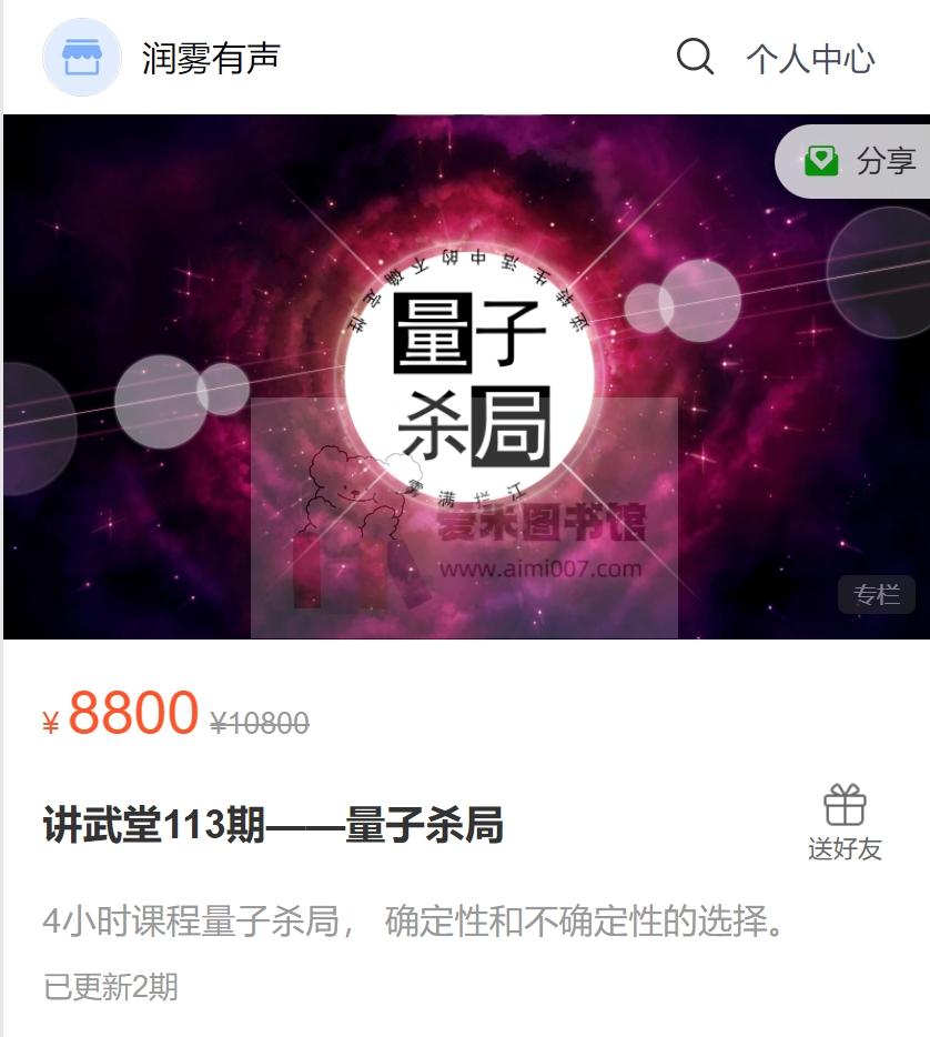 雾满拦江《讲武堂113期——量子杀局》