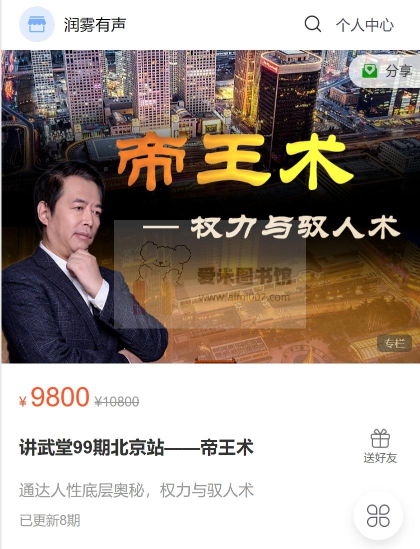 雾满拦江《讲武堂99期北京站——帝王术》