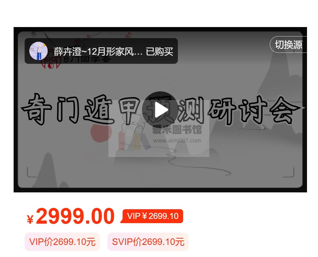 凌依宸【第六期】奇门遁甲YU测研讨会