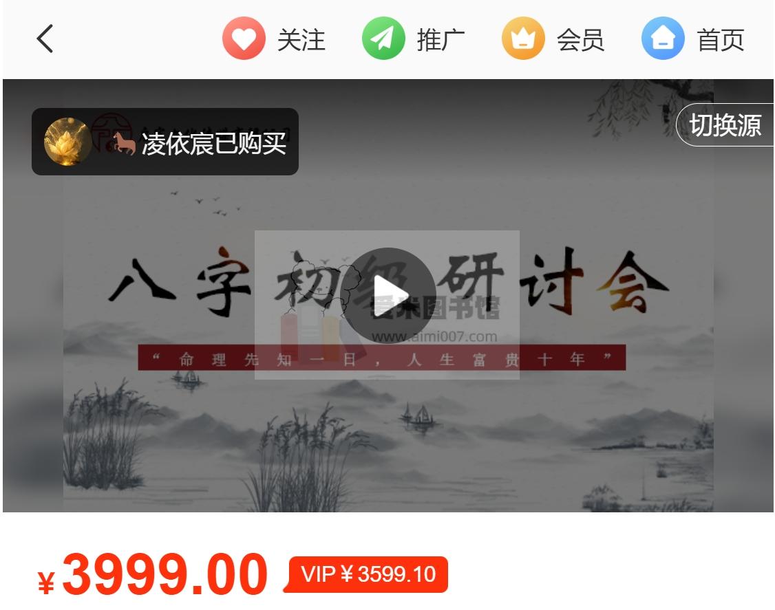 周心辰《八字初级研讨会》