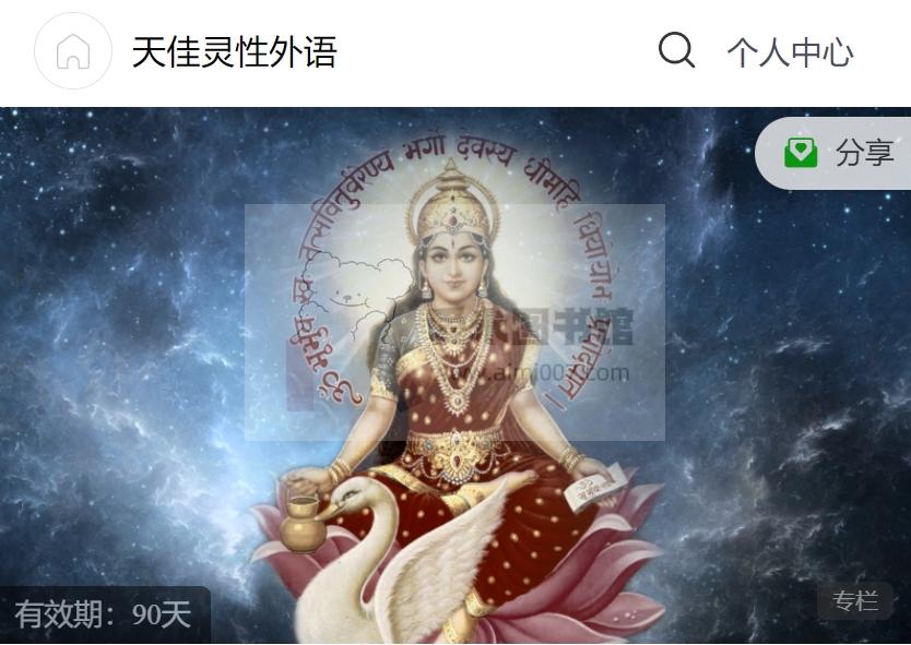 天佳灵语
