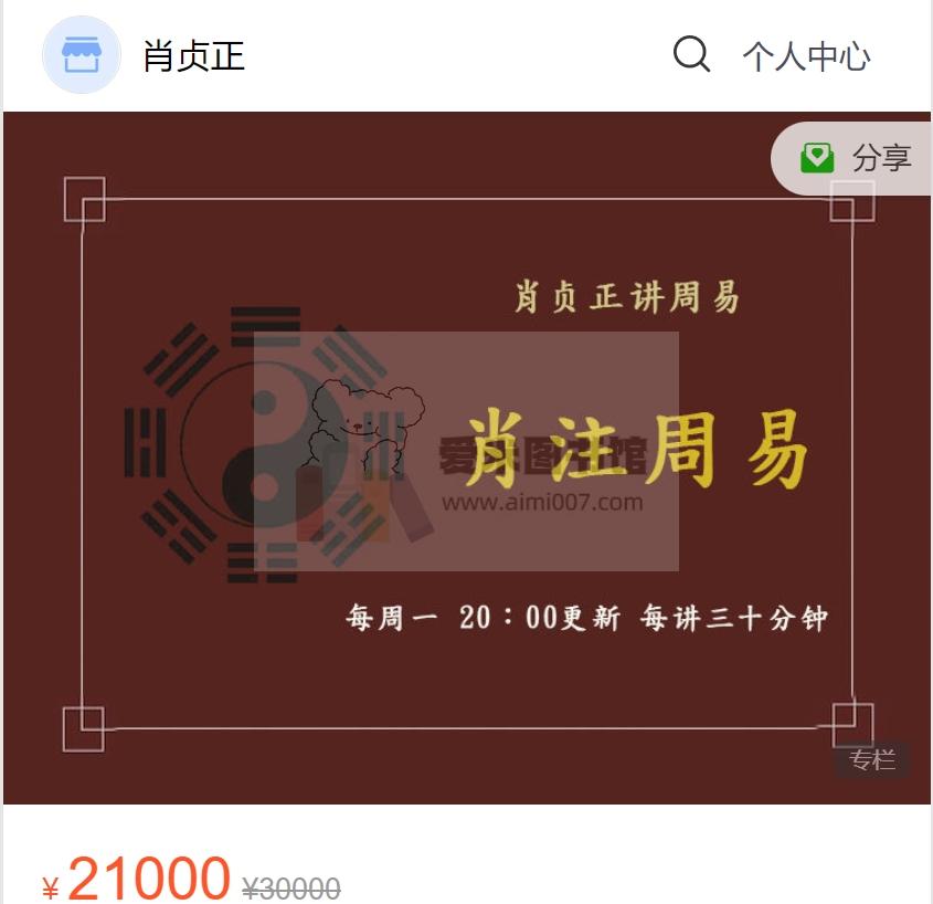 肖注周易