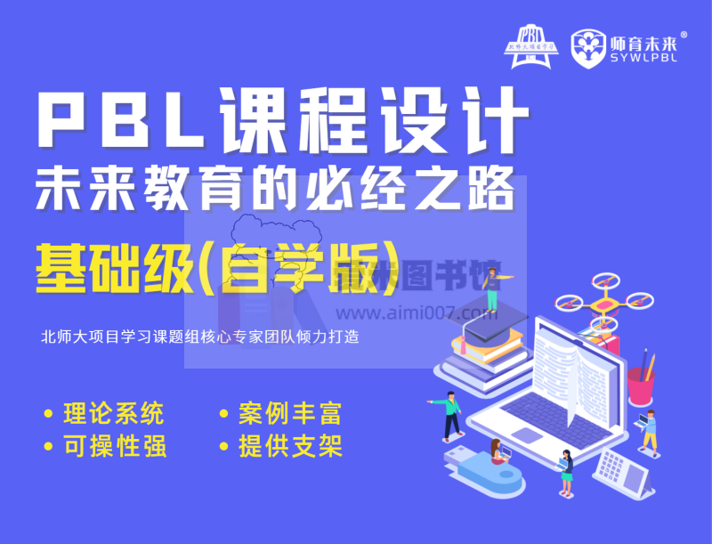 基础级-PBL课程设计视频课（自学版）