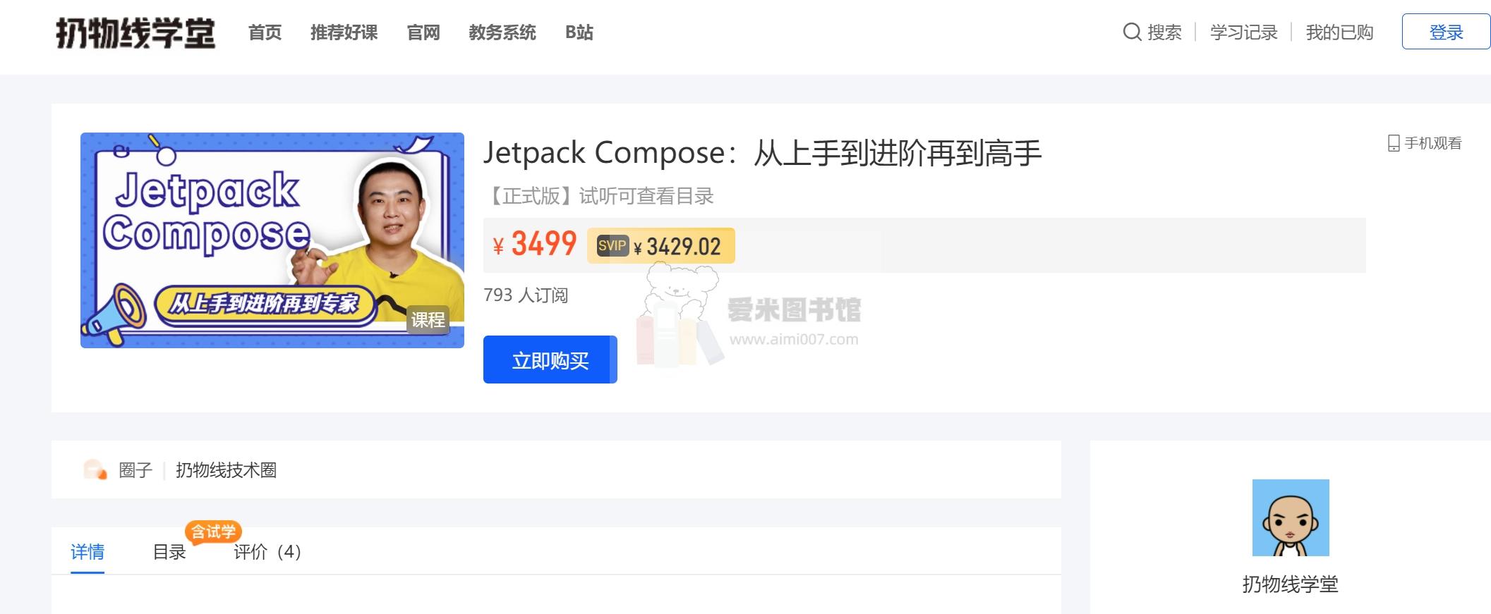 新-Jetpack Compose：从上手到进阶再到高手