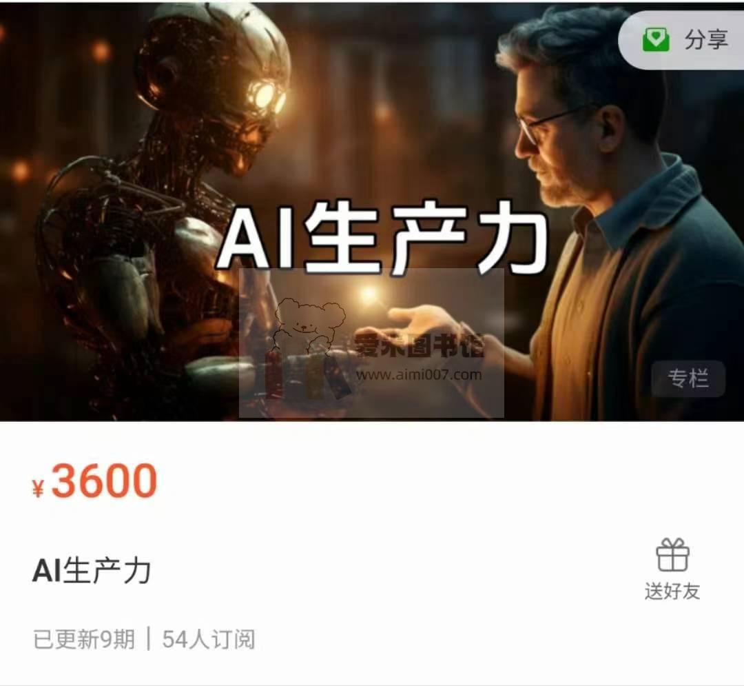 林雨：AI生产力