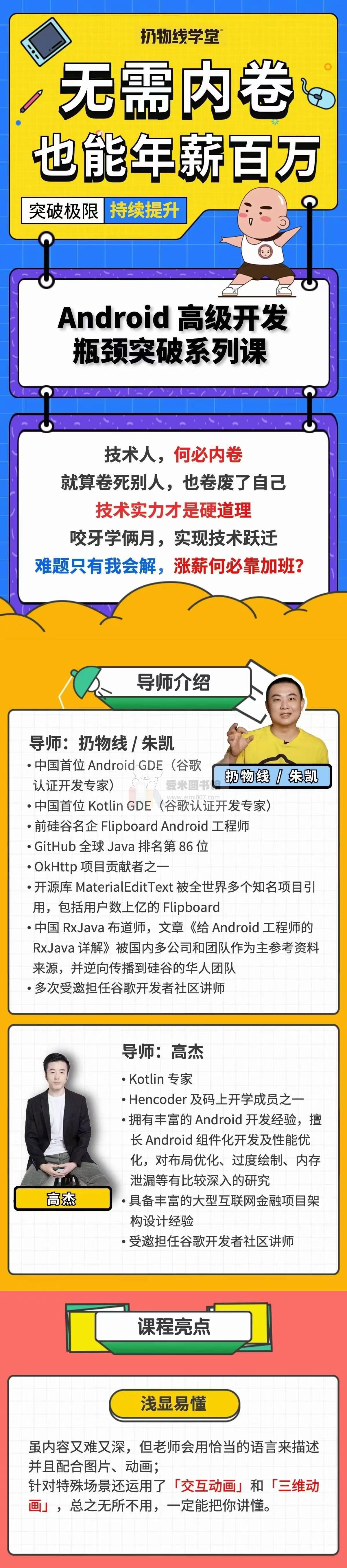 扔物线课堂-Android 高级开发瓶颈突破系列课9期-爱米图书馆