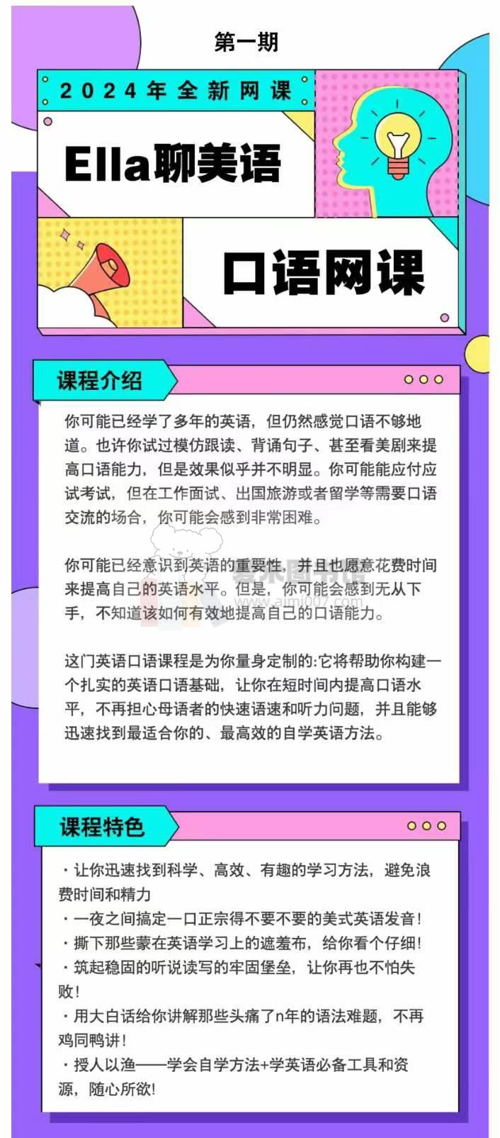Ella聊美语英语口语集训营第一期