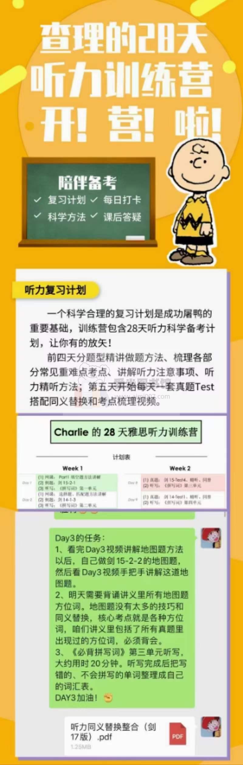 【Charlie的28天雅思听力训练营】