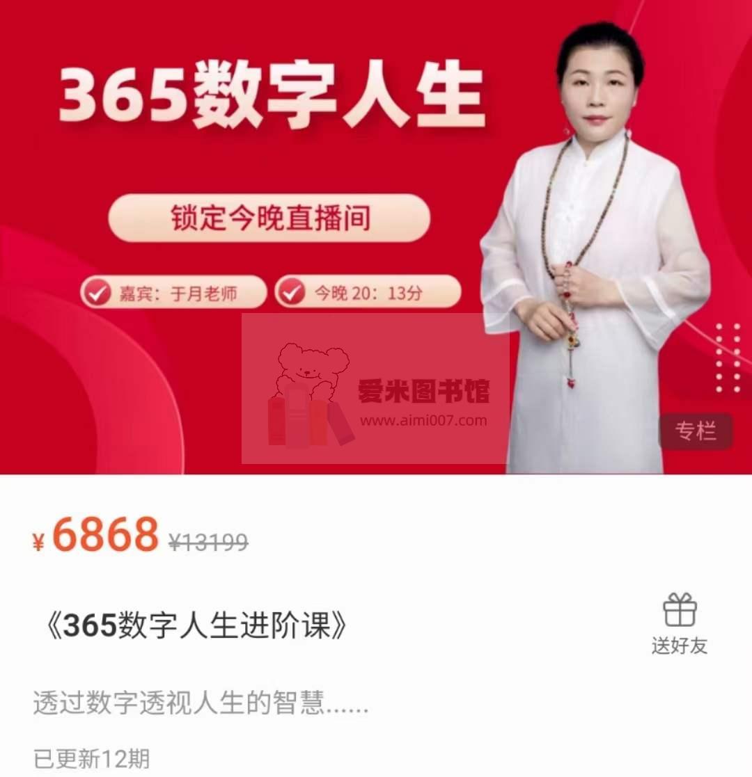 【越乾学堂】《365数字人生进阶课》