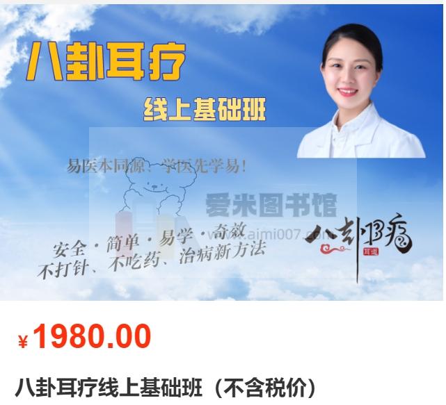 八卦耳疗线上基础班