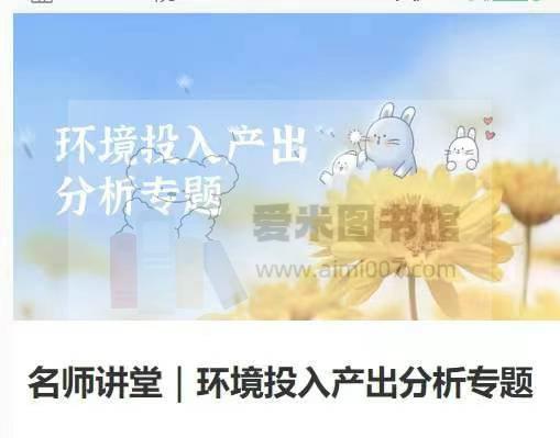 赵旭-名师讲堂《环境投入产出分析专题》