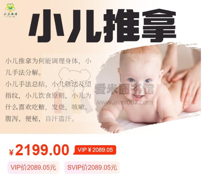 小儿推拿线上班