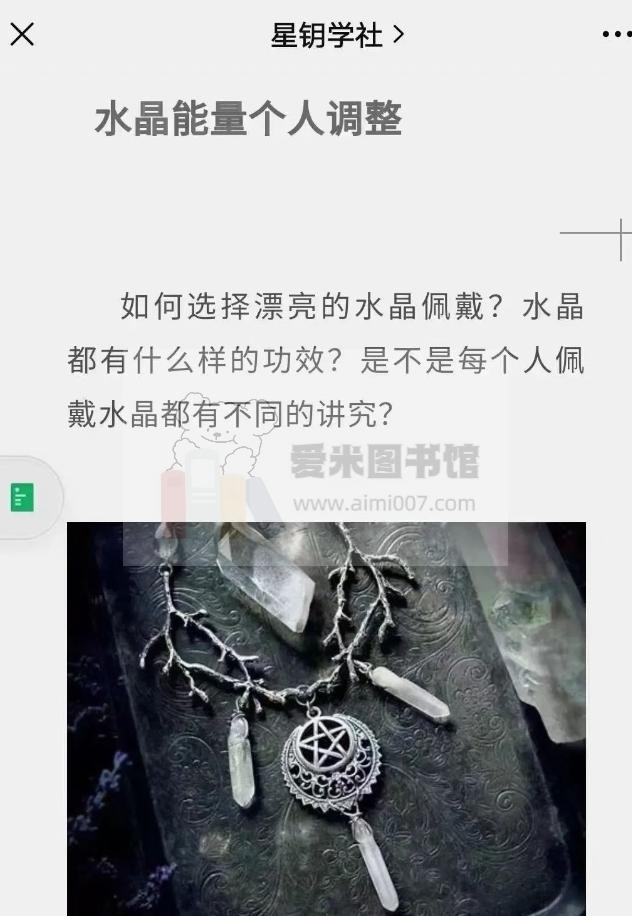 星钥社 水晶能量个人调整课