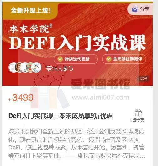 本末学院DeFi入门实战课
