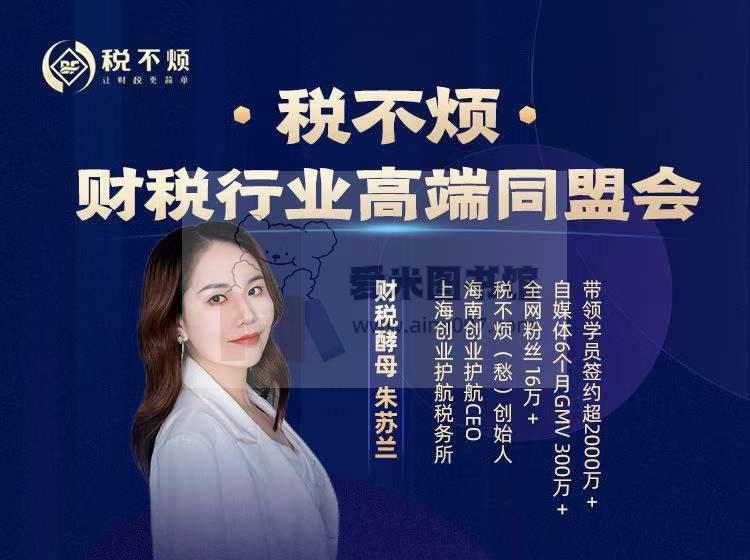 税不烦财税外包高端同盟会