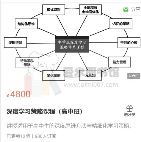 策略师课堂叶修《深度学习策略课程（高中班）》