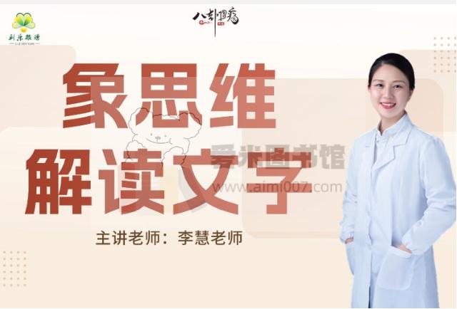 象思维解读文字