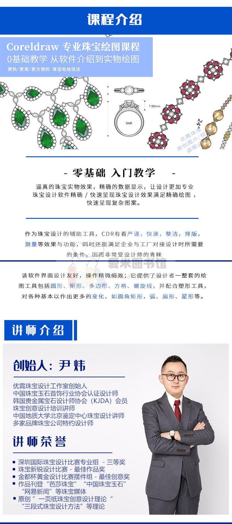 CroelDraw珠宝设计电绘课程