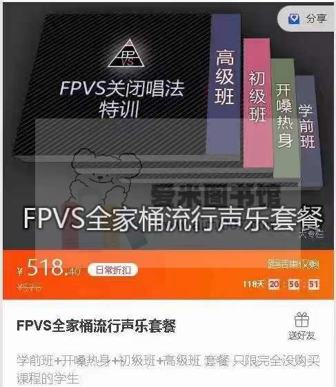 FPVS全家桶流行声乐套餐
