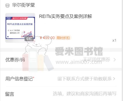 REITs实务要点及案例详解