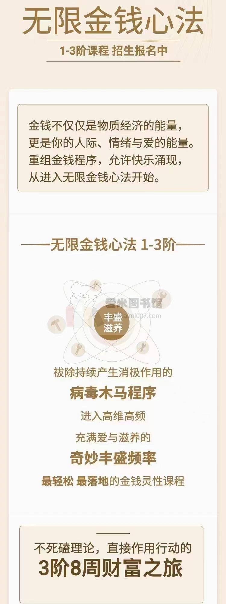 【财富课]采沁老师无限金钱心法(1~3阶)
