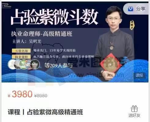 吴明光占验紫微高级精通班32集