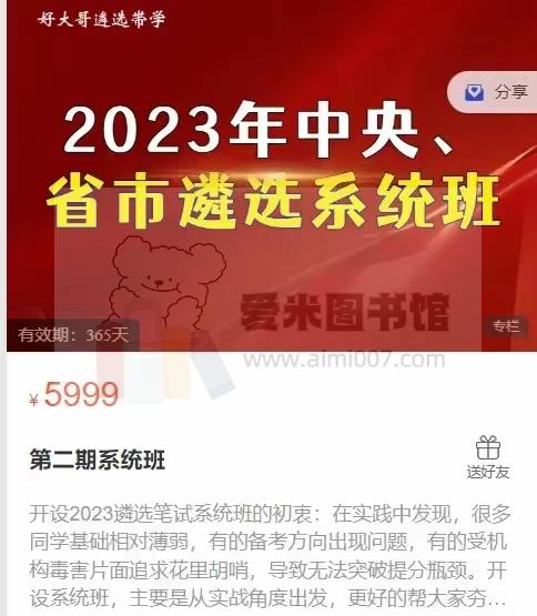 好大哥遴选带学《2023年中央、省市遴选第二期系统班》【完结】