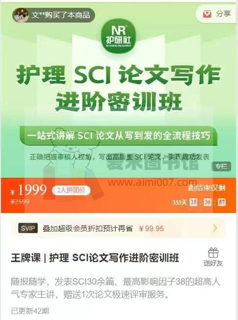 护研社《护理人SCI论文写作进阶密训班》