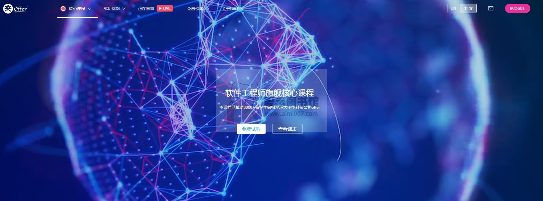 来offer软件工程师旗舰核心课（往期课程）【三个月以上会员享受】