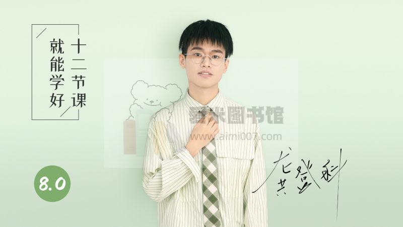 龚登科《2024 一点语文全套系统网课 8.0版》