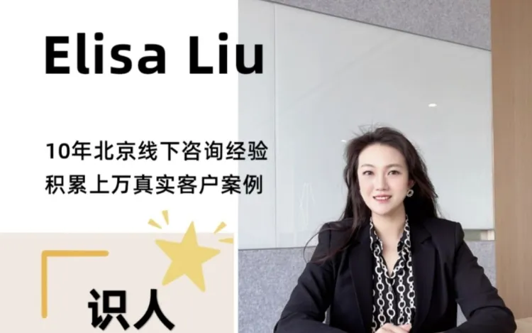 Elisa Liu《洞穿人心的识人星星课》